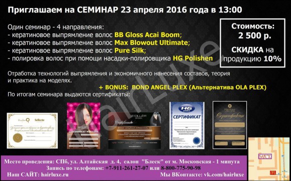 семинар 23 апреля 2016