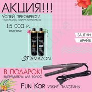 Набор ST Premium Amazon 1000/1000 мл