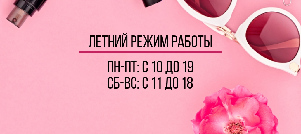 Режим работы май 2025