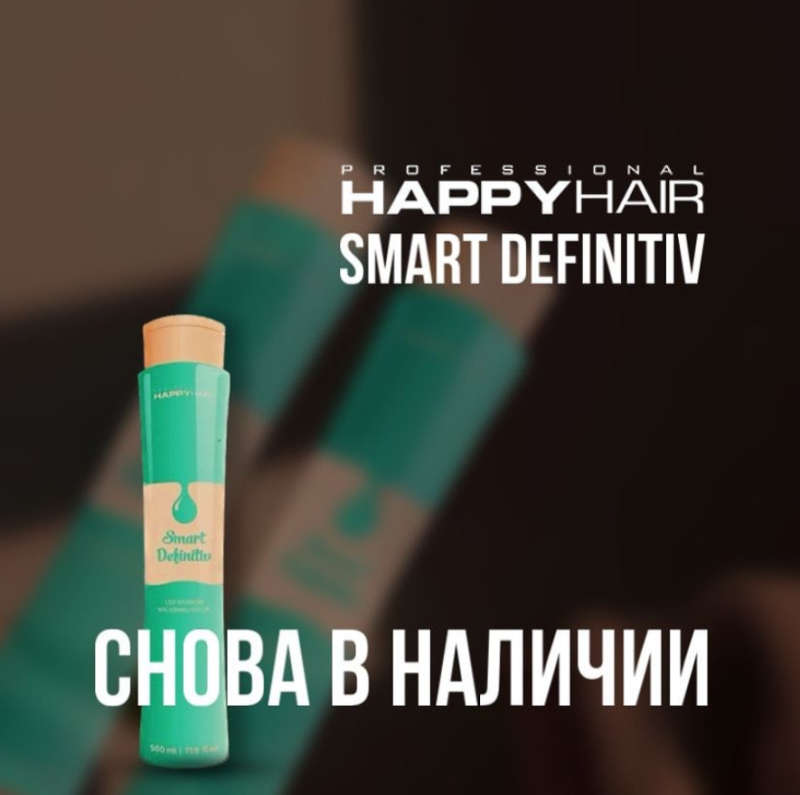 Кератин Happy Hair Smart Definitiv для плотных волос