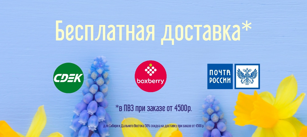 Доставка май 2024