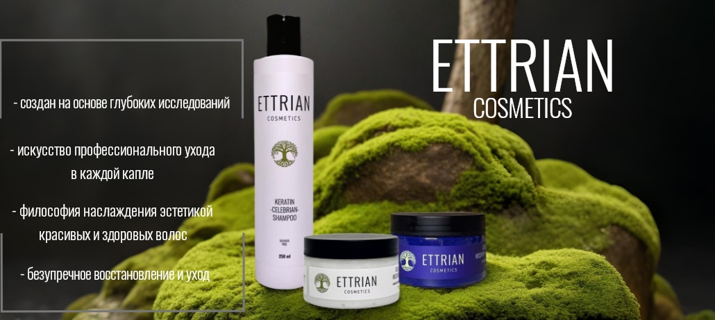 Ettrian апрель 2025