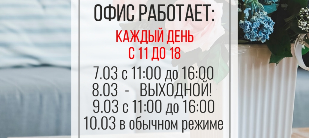 График работы март 2026