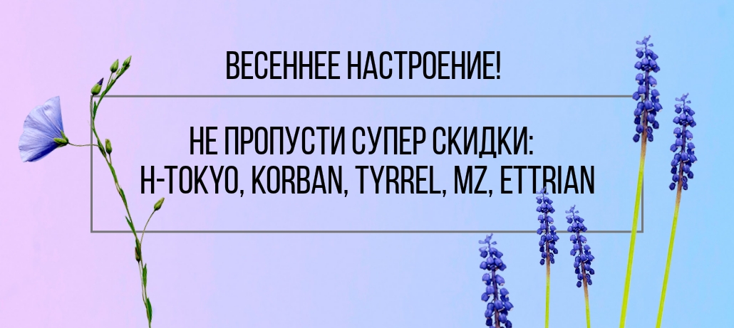 весеннее настроение 2026