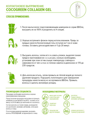 Коллагеновый гель BB ONE COCOGREEN COLLAGEN 500 мл (разлив)