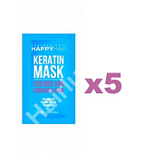Саше маска HAPPY HAIR KERATIN 10 мл 5 шт