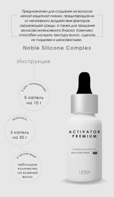 Активатор Limba Cosmetics Activator Noble Silicone Complex 50 мл