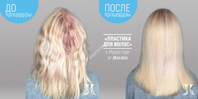 Кератиновый состав JKeratin Plastic Hair 120 мл
