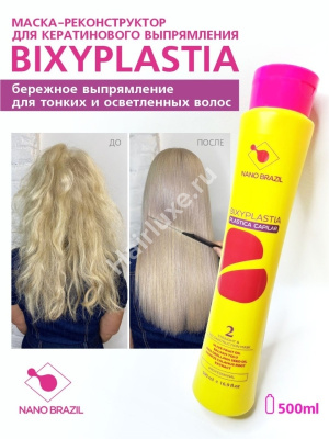 Набор NANO BRAZIL BIXYPLASTIA 60/60 мл
